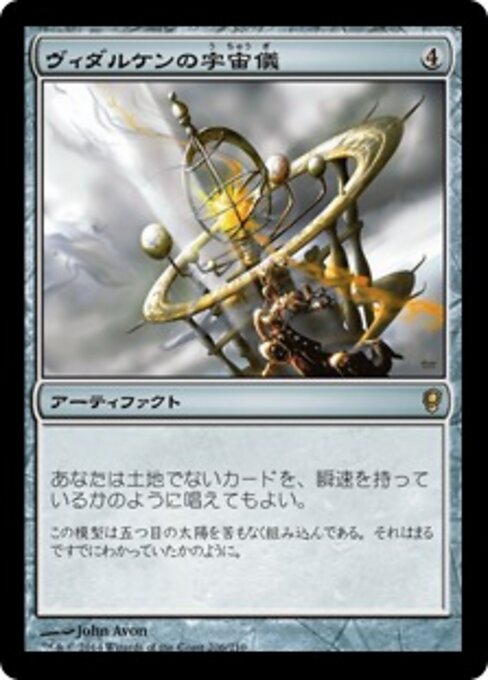 Vedalken Orrery CNS-206 Rare Light Played Japanisch