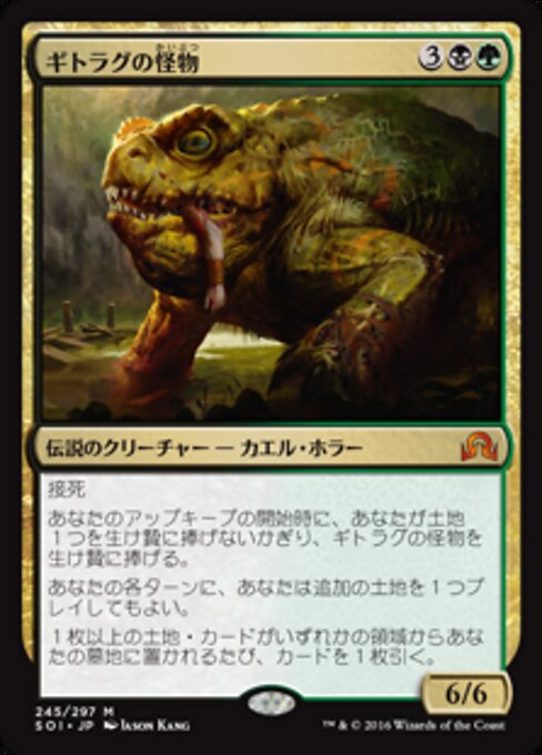 The Gitrog Monster SOI-245 Mythic Good Japanisch