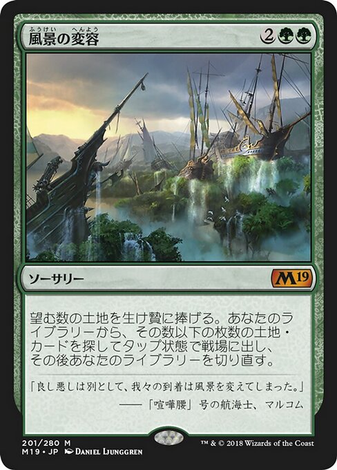 Landschaftswechsel M19-201 Mythic Good Japanisch