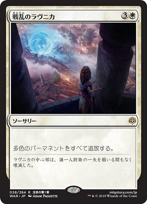 Ravnica im Krieg WAR-28 Rare Excellent Japanisch