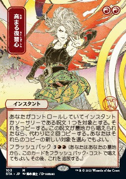 Zunehmende Rache (V.2) STA-103 Mythic Excellent Japanisch Foil