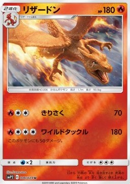 Charizard smP2-006 Uncommon Near Mint Japanisch