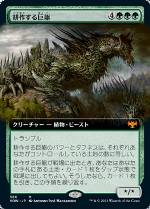 Cultivator Colossus XVOW-386 Mythic Light Played Japanisch Foil