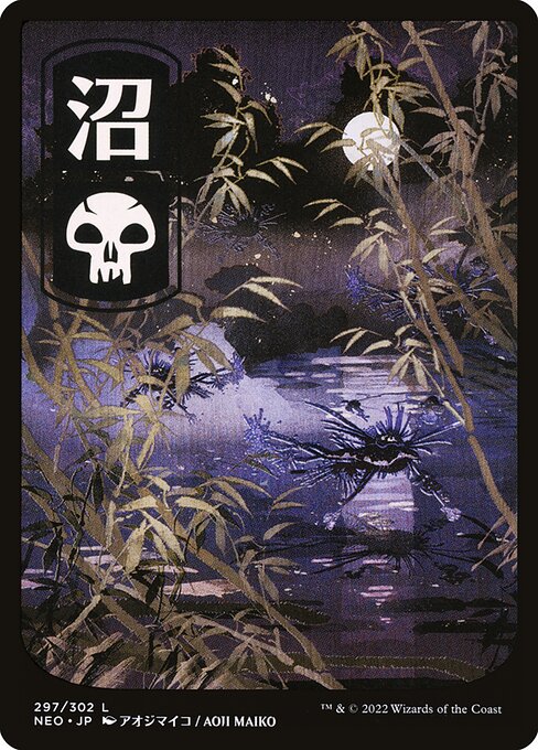 Swamp NEO-297 Land Excellent Japanisch Foil