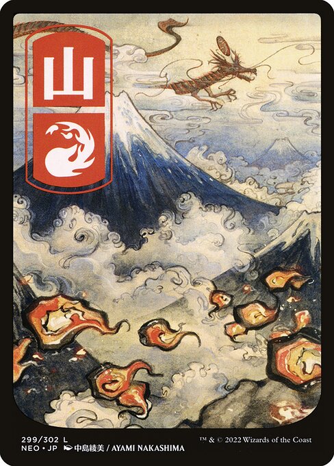 Gebirge (V.1) NEO-299 Land Near Mint Japanisch Foil