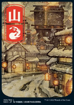 Gebirge (V.2) NEO-300 Land Near Mint Japanisch Foil
