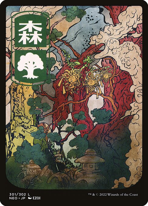 Forest NEO-301 Land Excellent Japanisch