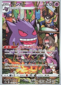 Gengar s10a-074 Character Rare Near Mint Japanisch