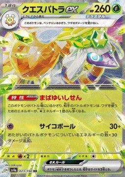 Espathra ex sv4a-023 Double Rare Near Mint Japanisch