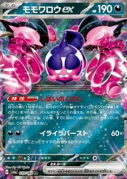 Pecharunt ex sv6a-039 Double Rare Excellent Japanisch
