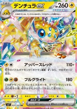 Galvantula ex sv7-033 Double Rare Excellent Japanisch