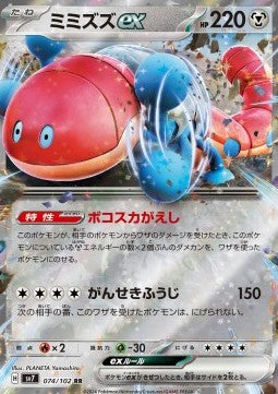 Orthworm ex sv7-074 Double Rare Near Mint Japanisch