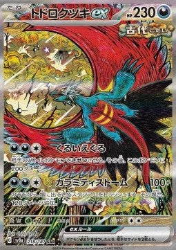 Roaring Moon ex sv8a-218 Special Illustration Rare Near Mint Japanisch
