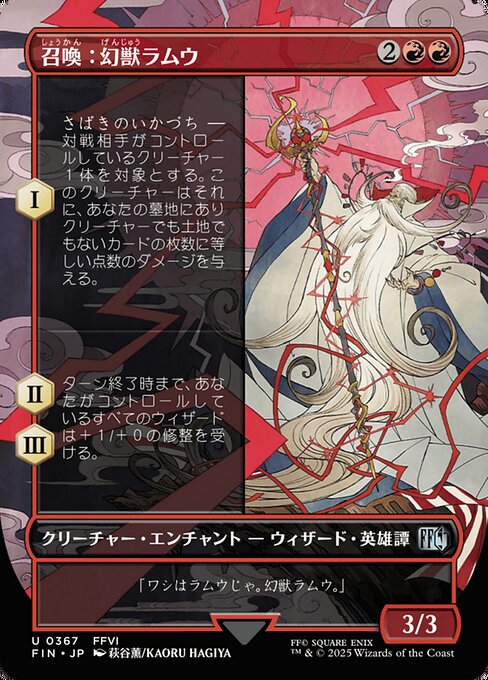Summon: Esper Ramuh XFIN-367 Uncommon Near Mint Japanisch Foil