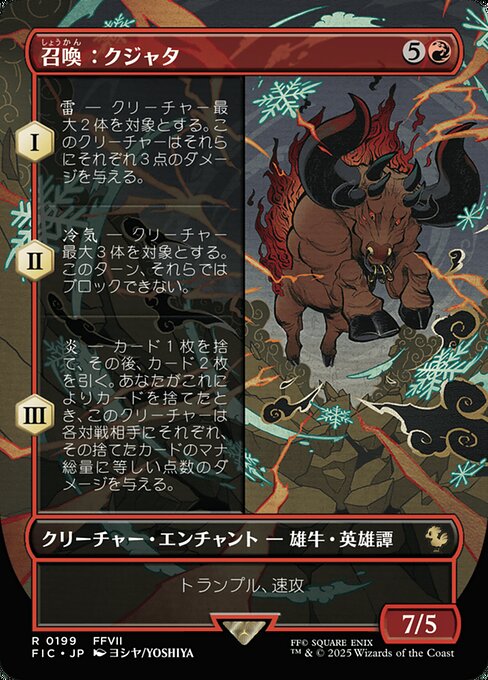 Summon: Kujata XFIC-199 Rare Near Mint Japanisch