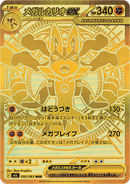 Mega Lucario ex m1L-092 Secret Rare Excellent Japanisch