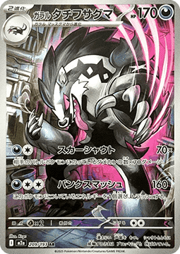 Galarian Obstagoon m2a-209 Illustration Rare Near Mint Japanisch