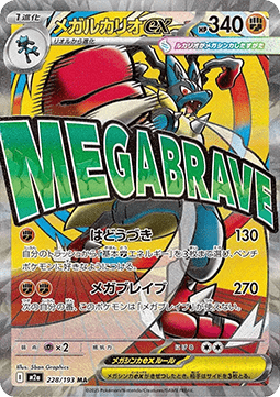 Mega Lucario ex m2a-228 Ultra Rare Excellent Japanisch