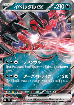 Yveltal ex m3-052 Double Rare Near Mint Japanisch