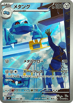 Metang m4-092 Illustration Rare Near Mint Japanisch