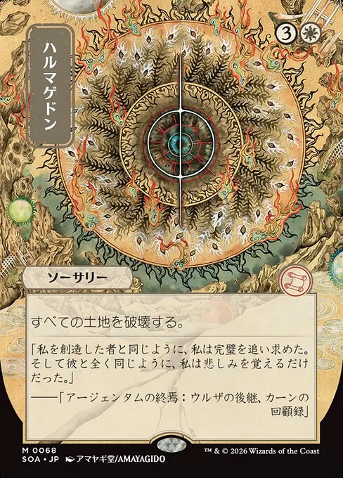 Armageddon (V.2) SOA-68 Mythic Near Mint Japanisch