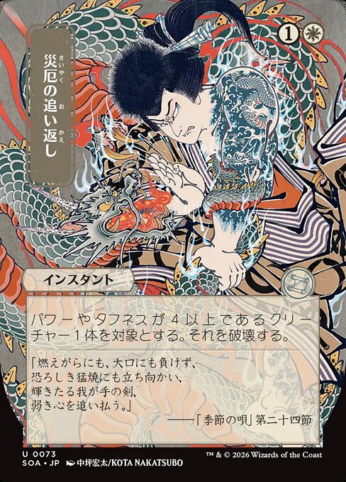 Repel Calamity (V.2) SOA-73 Uncommon Near Mint Japanisch