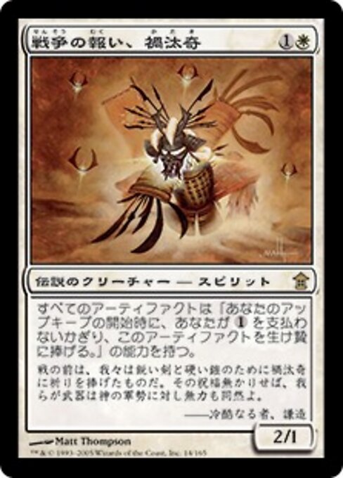 Kataki, War's Wage SOK-14 Rare Light Played Japanisch