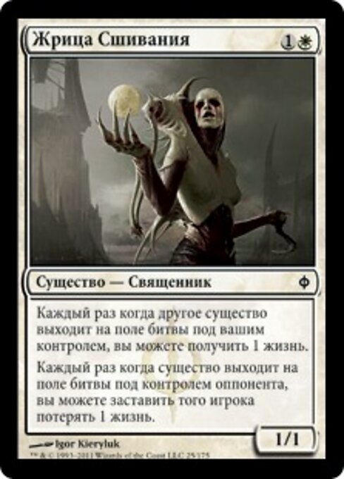 Suture Priest NPH-25 Common Light Played Russisch