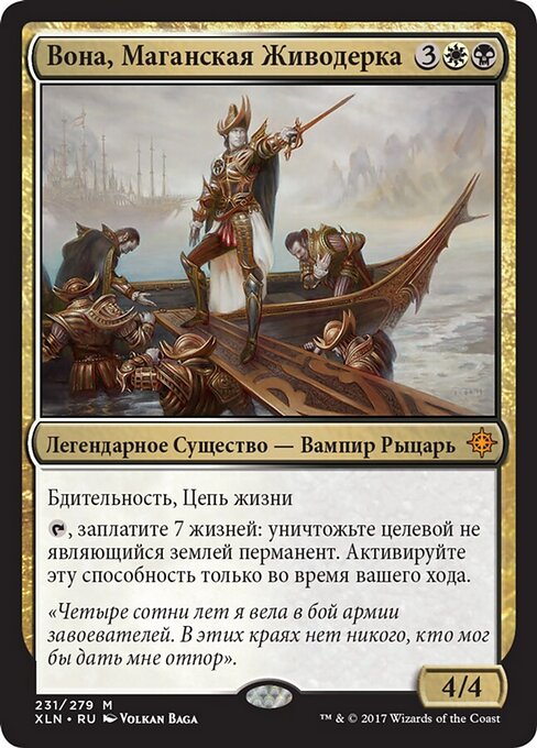 Vona, Butcher of Magan XLN-231 Mythic Good Russisch