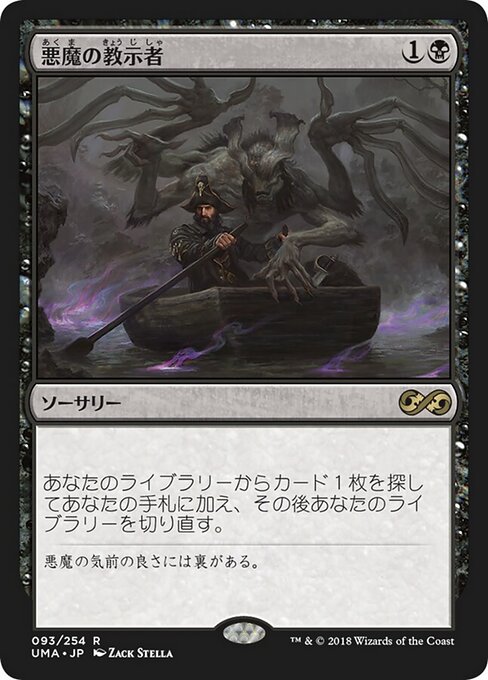 Demonic Tutor UMA-93 Rare Near Mint Japanisch