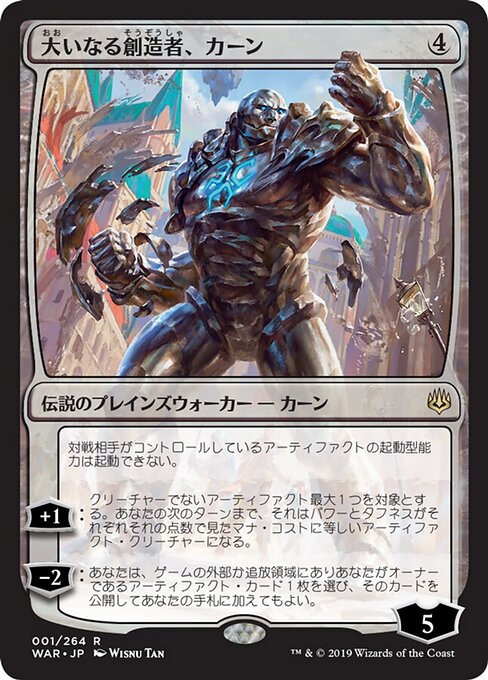 Karn, the Great Creator WAR-1 Rare Excellent Japanisch