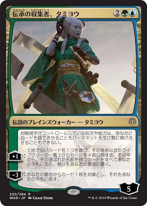 Tamiyo, Collector of Tales WAR-220 Rare Excellent Japanisch