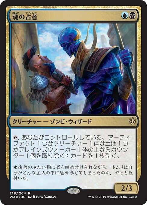 Soul Diviner WAR-218 Rare Excellent Japanisch
