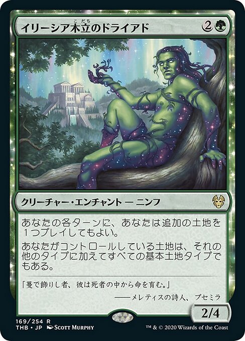 Dryad of the Ilysian Grove THB-169 Rare Excellent Japanisch