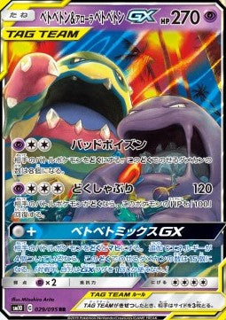 Muk & Alolan Muk GX sm10-029 Double Rare Near Mint Japanisch