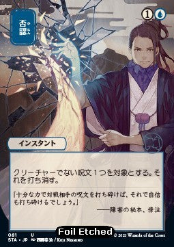 Negate STA-81 Uncommon Near Mint Japanisch Foil