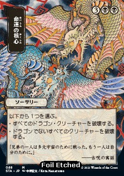 Wendepunkt des Schicksals (V.4) STA-88 Mythic Excellent Japanisch Foil