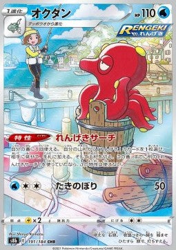 Octillery s8b-191 Character Rare Near Mint Japanisch