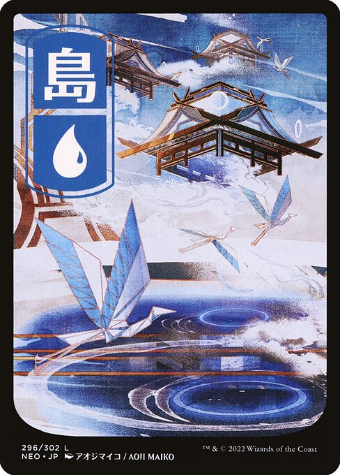 Insel (V.2) NEO-296 Land Near Mint Japanisch Foil