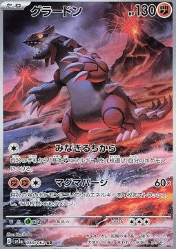 Groudon sv3a-069 Illustration Rare Near Mint Japanisch