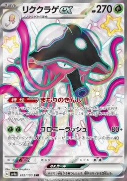 Toedscruel ex sv4a-322 Shiny Ultra Rare Near Mint Japanisch