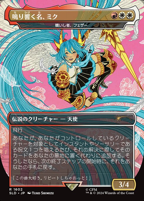 Feather, the Redeemed SLDSP4-1602 Rare Near Mint Japanisch Foil