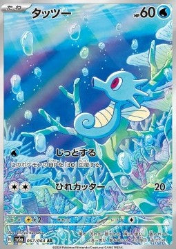 Horsea sv6a-067 Illustration Rare Good Japanisch