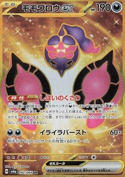 Pecharunt ex sv6a-092 Secret Rare Near Mint Japanisch