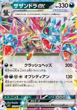 Hydreigon ex sv8-072 Double Rare Near Mint Japanisch