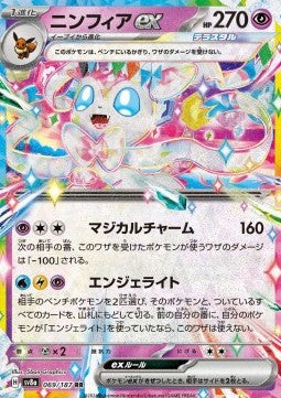 Sylveon ex sv8a-069 Double Rare Near Mint Japanisch