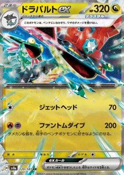 Dragapult ex sv8a-120 Double Rare Near Mint Japanisch