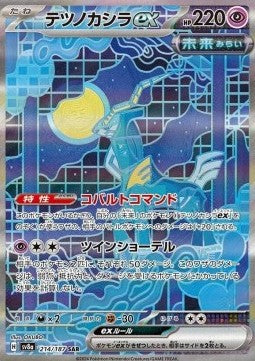 Iron Crown ex sv8a-214 Special Illustration Rare Near Mint Japanisch