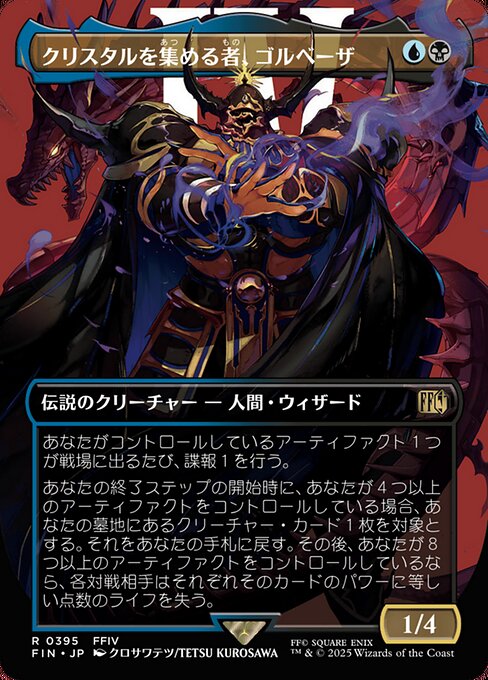 Golbez, Crystal Collector XFIN-395 Rare Near Mint Japanisch