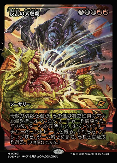 Mutinous Massacre (V.2) XEOE-363 Mythic Near Mint Japanisch Foil